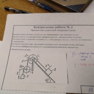 Контрольная работа №2, Теормех, 3 семестр, 2 курс, ИММиТ, СПбПУ