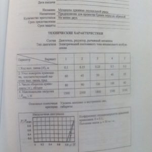 Курсовое проектирование №27, ТММ, 4 семестр, 2 курс, ИММиТ, СПбПУ