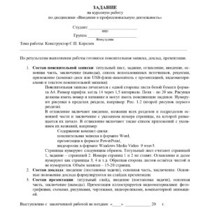 Курсовая работа "Конструктор С.П.Королев", Введение в профессиональную деятельность, 2 семестр, 1 курс, ИММиТ, СПбПУ