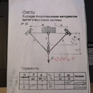 Задача "Расчет стержневой системы" №29, Сопромат, 3 семестр, 2 курс, ИММиТ, СПбПУ
